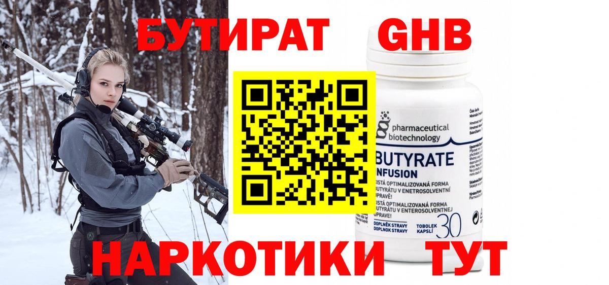 Бутират  Вход с VPN  Новоалтайск  БУТИРАТ 99% 