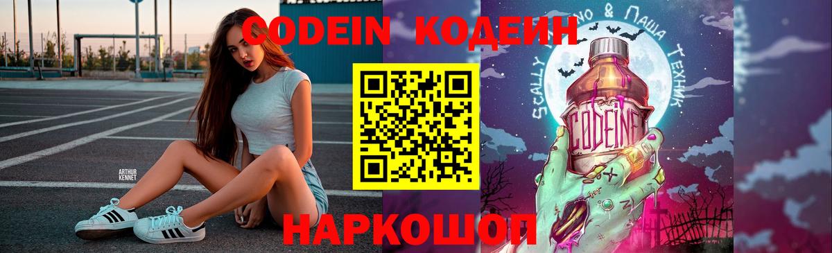 Кодеиновый сироп Lean Purple Drank Новоалтайск