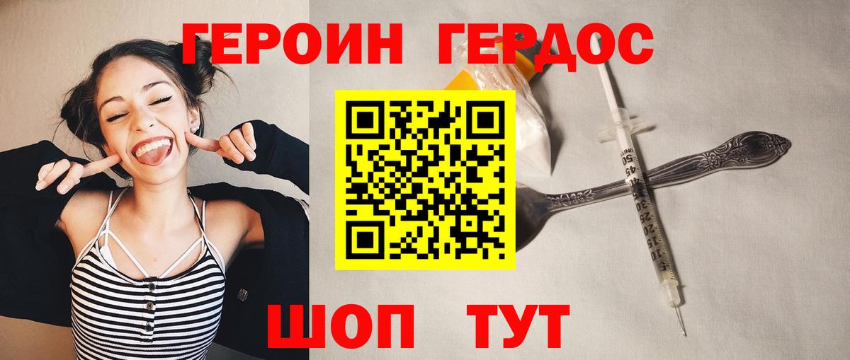 ГЕРОИН герыч Новоалтайск