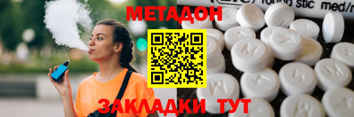Метадон кристалл Новоалтайск